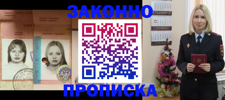 временная регистрация законно в Ступино