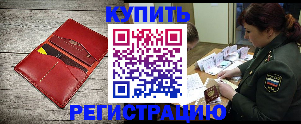 временная регистрация собственник в Ступино